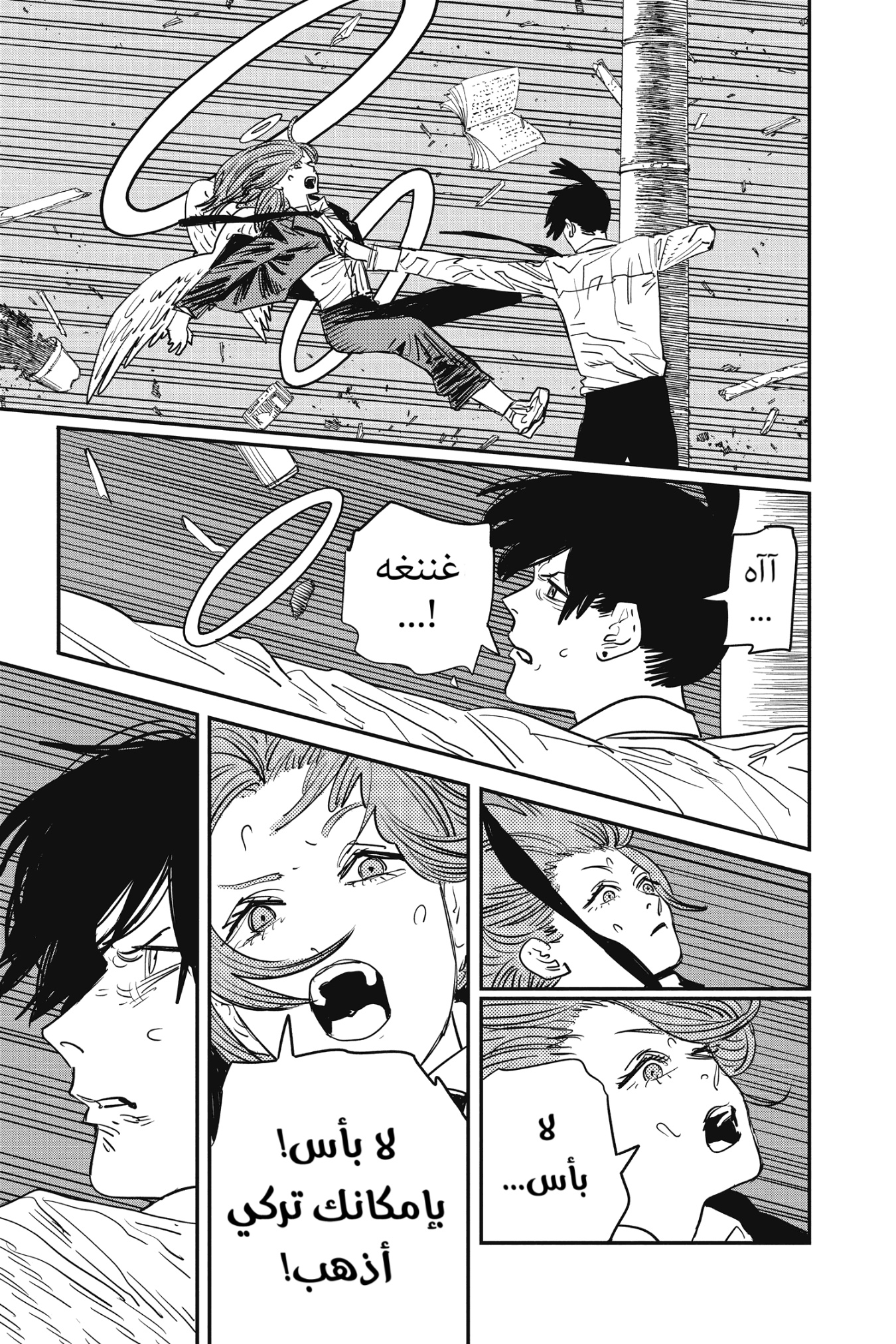 Read Chainsaw Man AR Manga Online