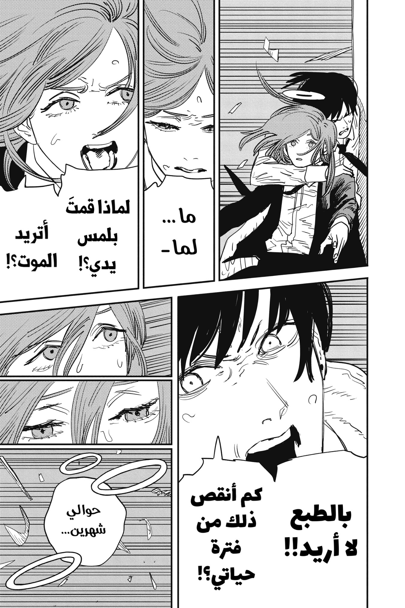 Read Chainsaw Man AR Manga Online