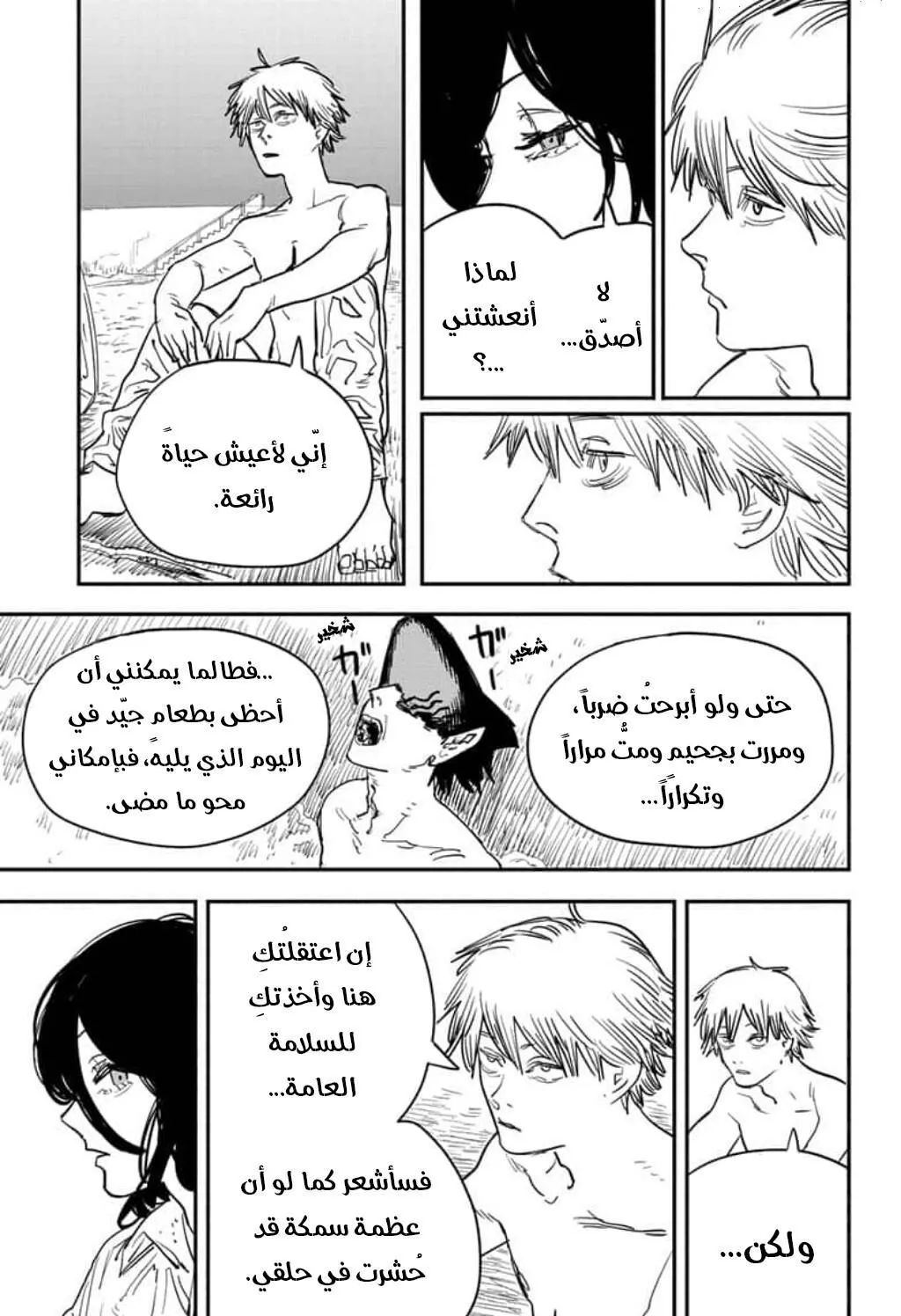 Read Chainsaw Man AR Manga Online