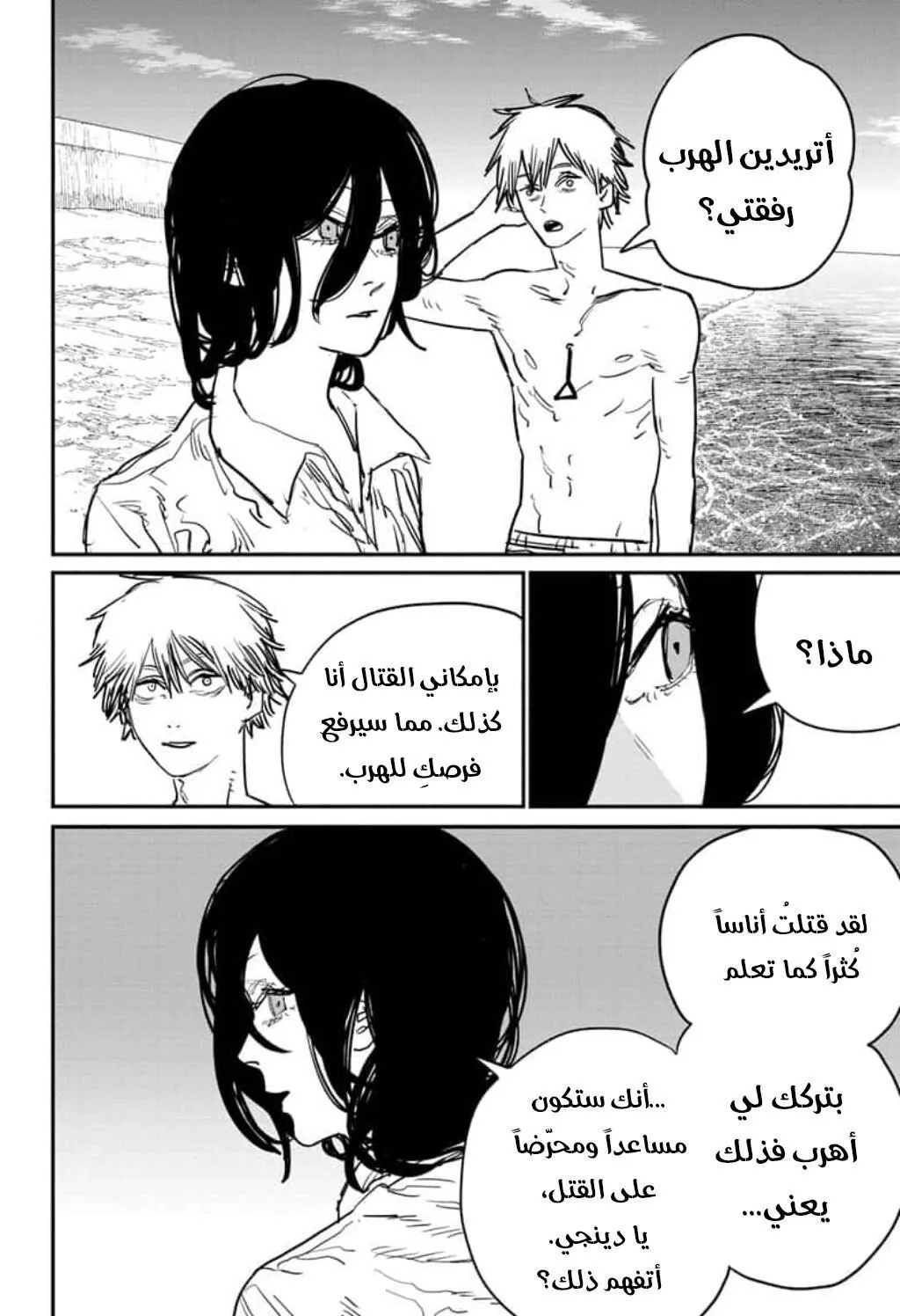 Read Chainsaw Man AR Manga Online