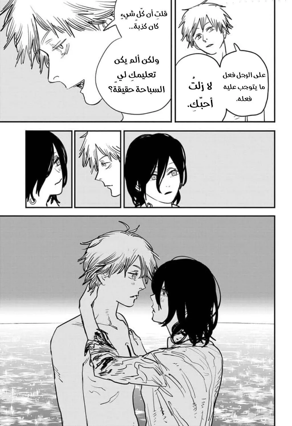 Read Chainsaw Man AR Manga Online