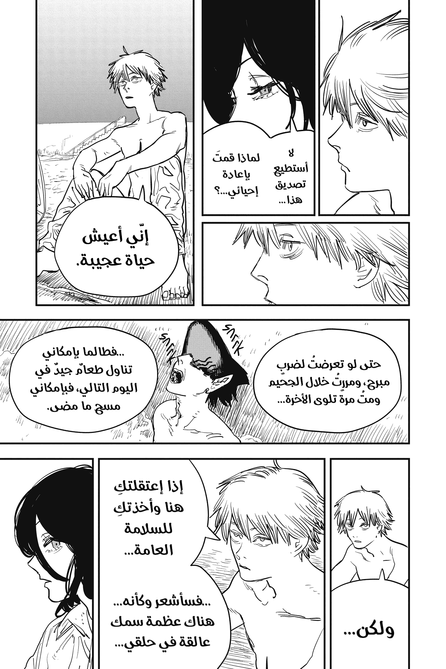 Read Chainsaw Man AR Manga Online