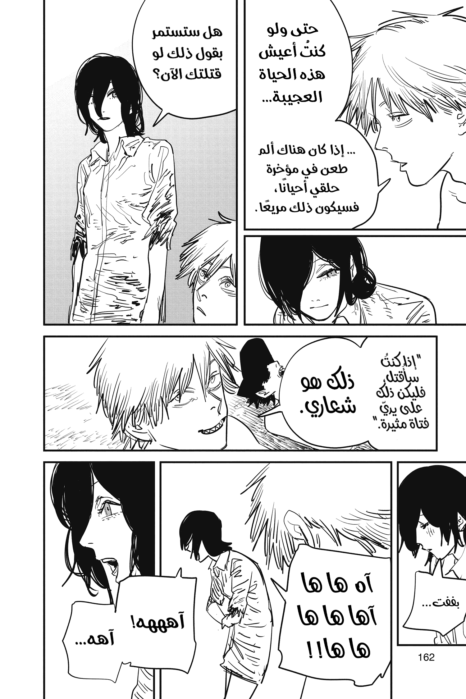 Read Chainsaw Man AR Manga Online