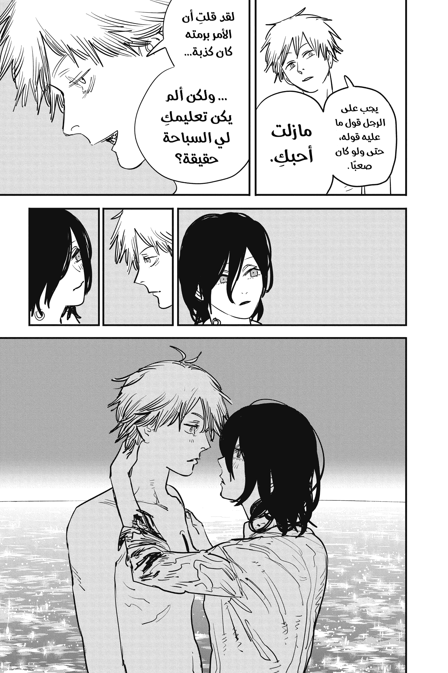 Read Chainsaw Man AR Manga Online