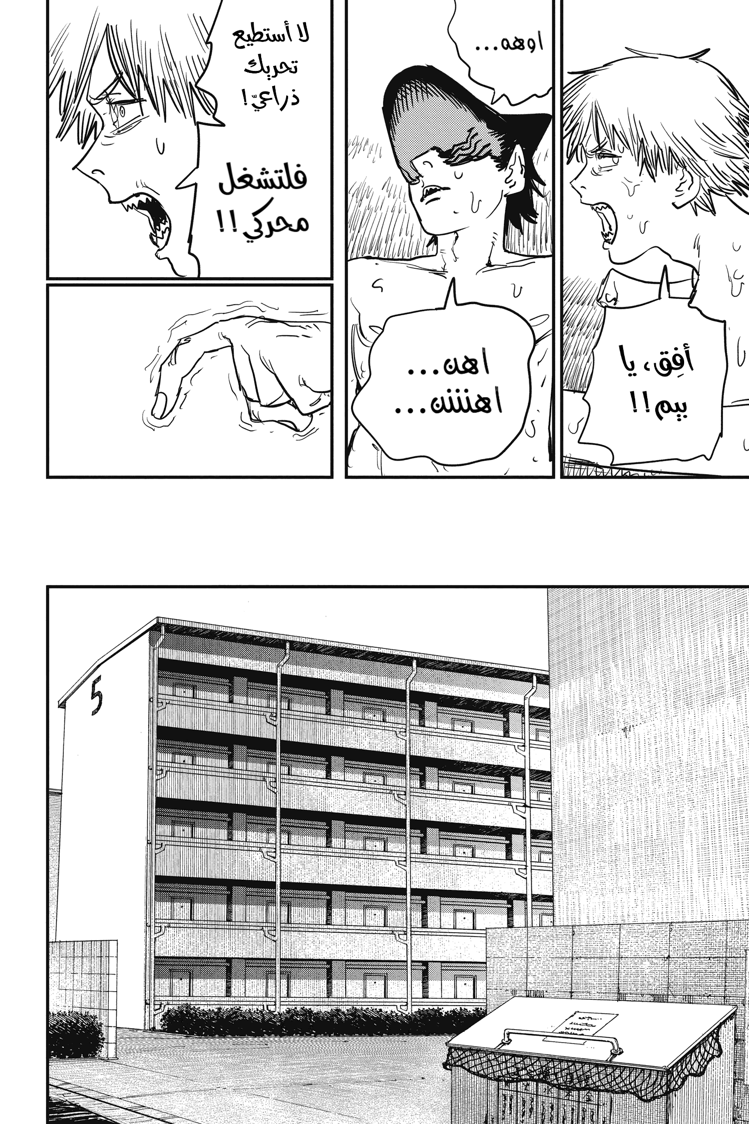 Read Chainsaw Man AR Manga Online