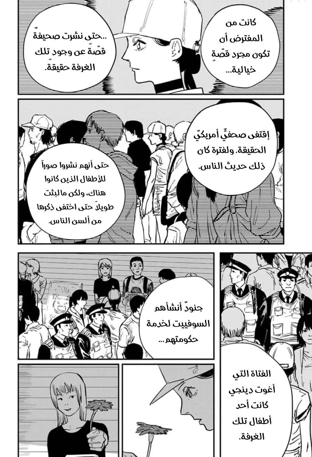 Read Chainsaw Man AR Manga Online