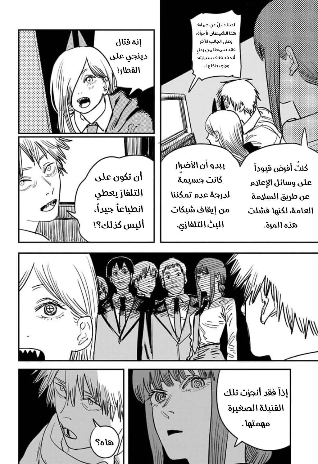 Read Chainsaw Man AR Manga Online