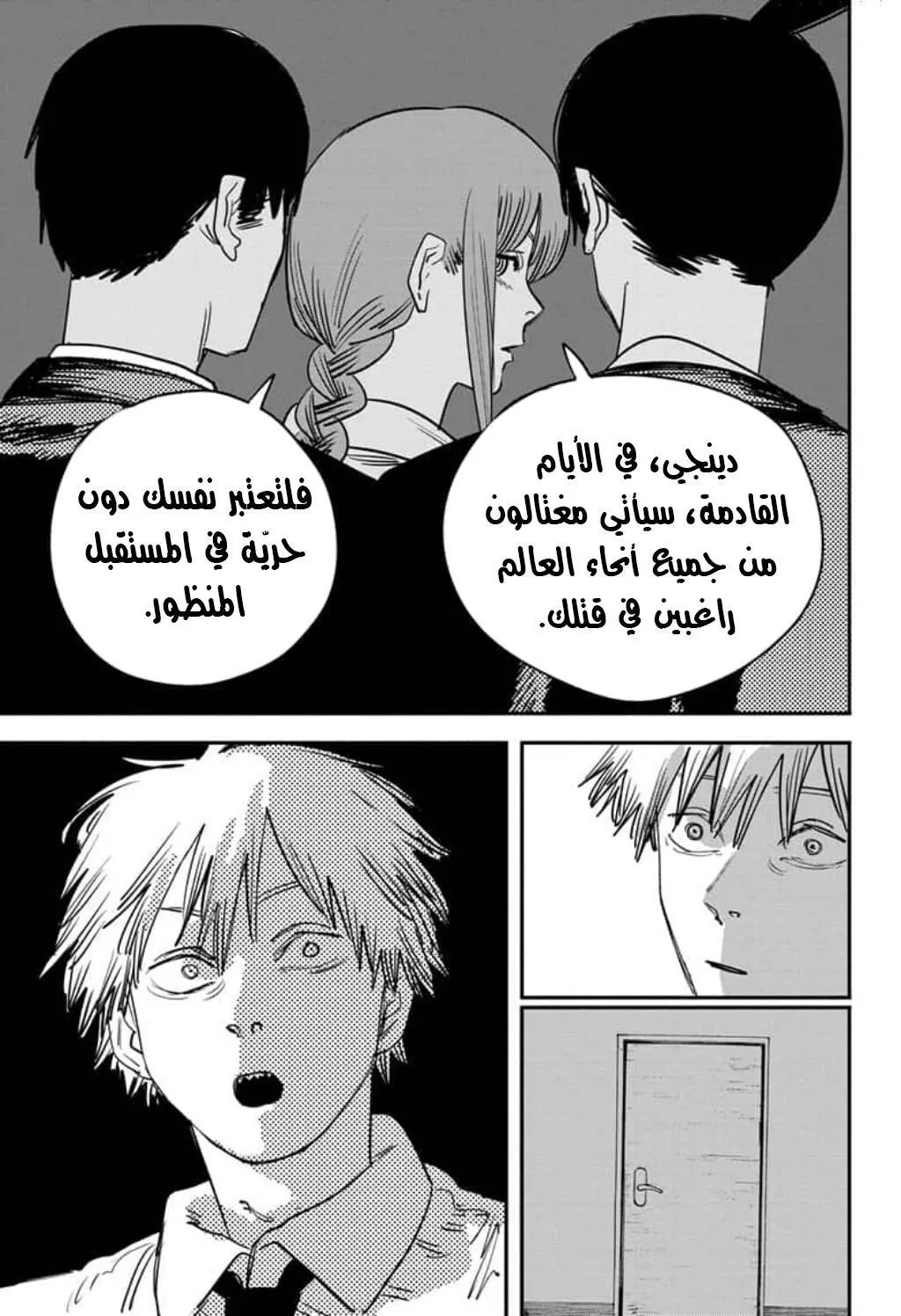 Read Chainsaw Man AR Manga Online