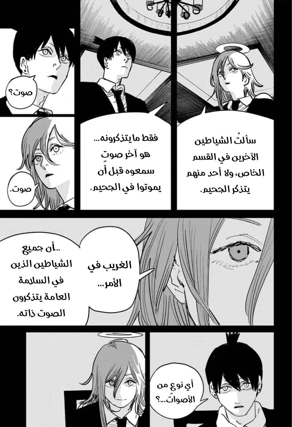 Read Chainsaw Man AR Manga Online