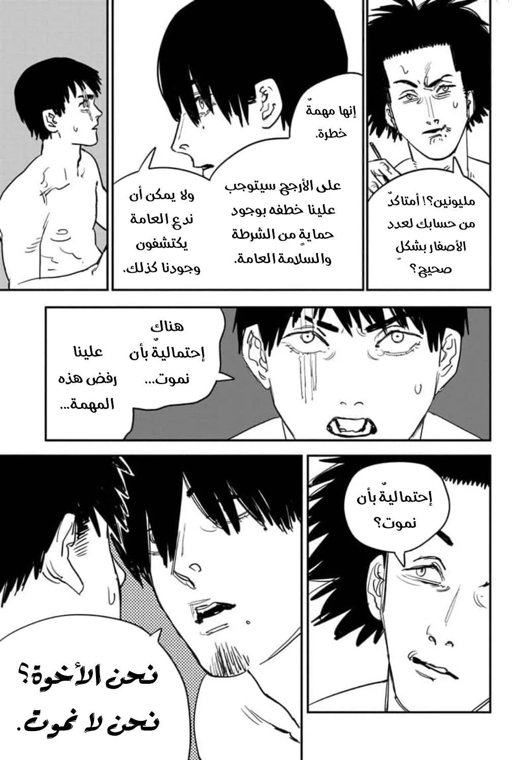 Read Chainsaw Man AR Manga Online