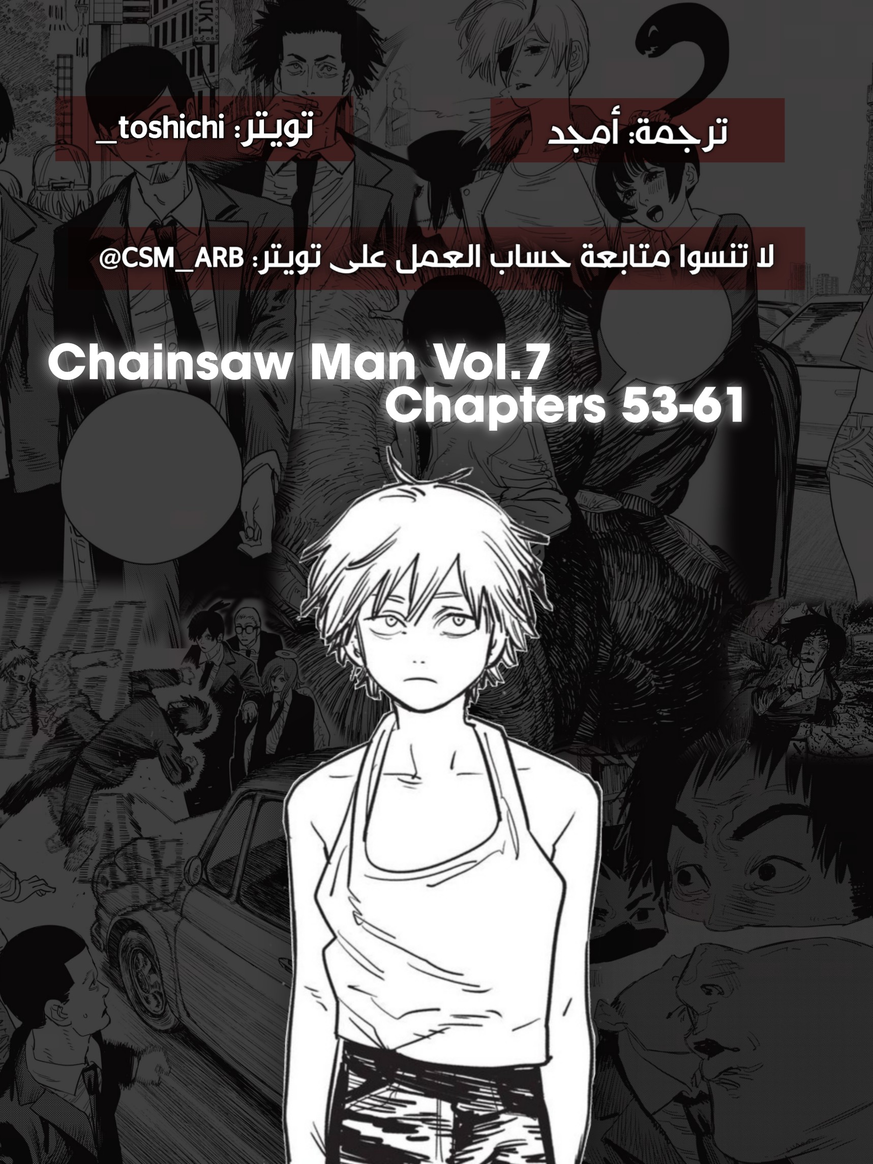 Read Chainsaw Man AR Manga Online