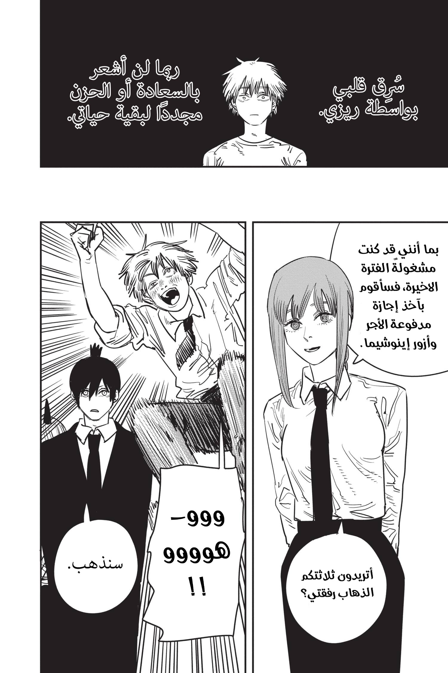 Read Chainsaw Man AR Manga Online