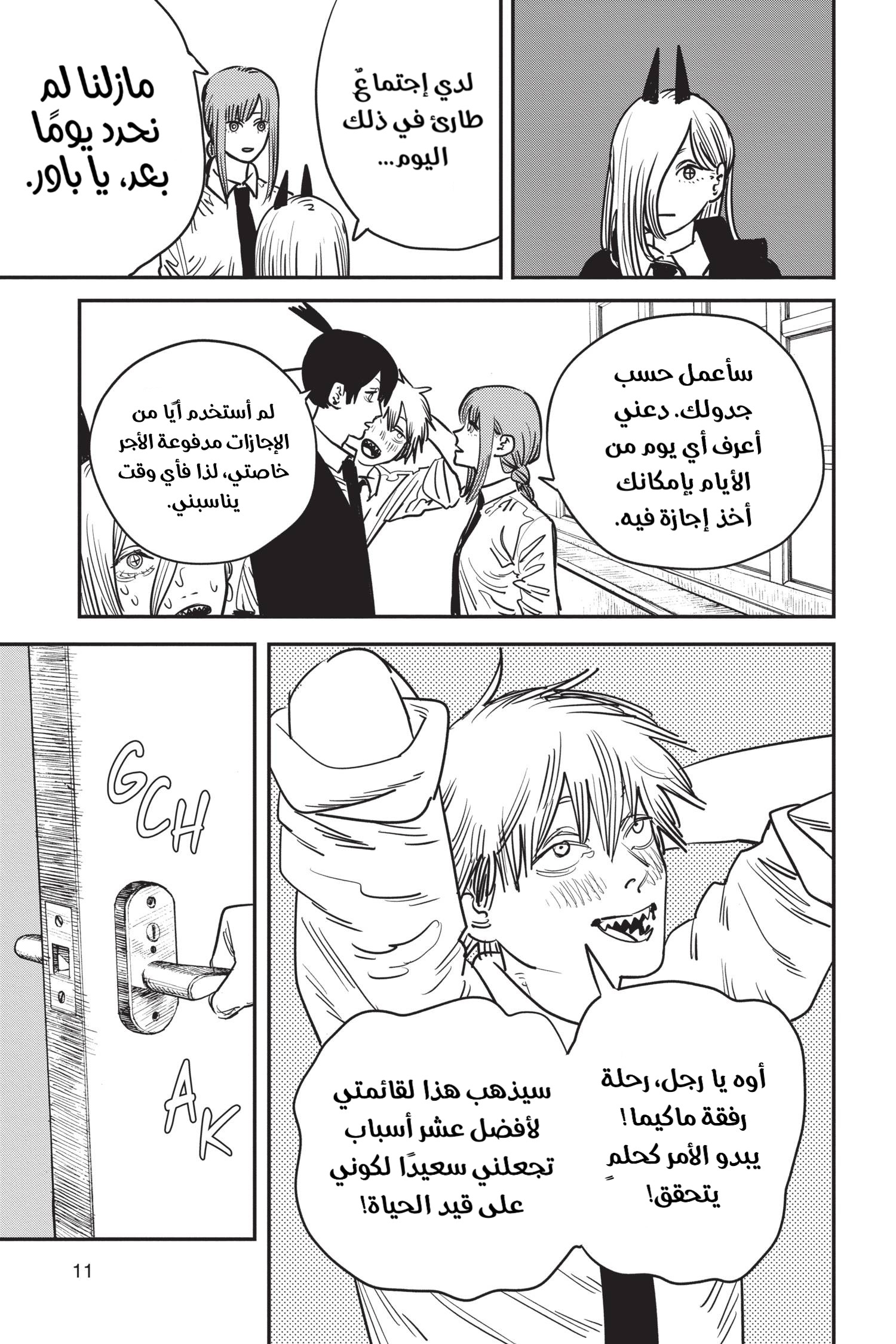 Read Chainsaw Man AR Manga Online