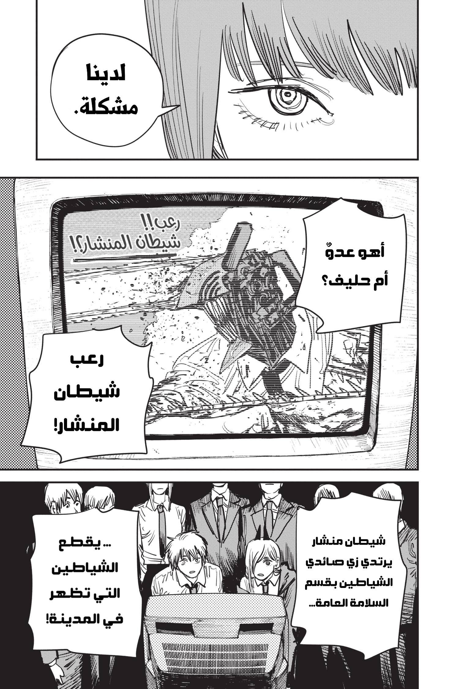 Read Chainsaw Man AR Manga Online