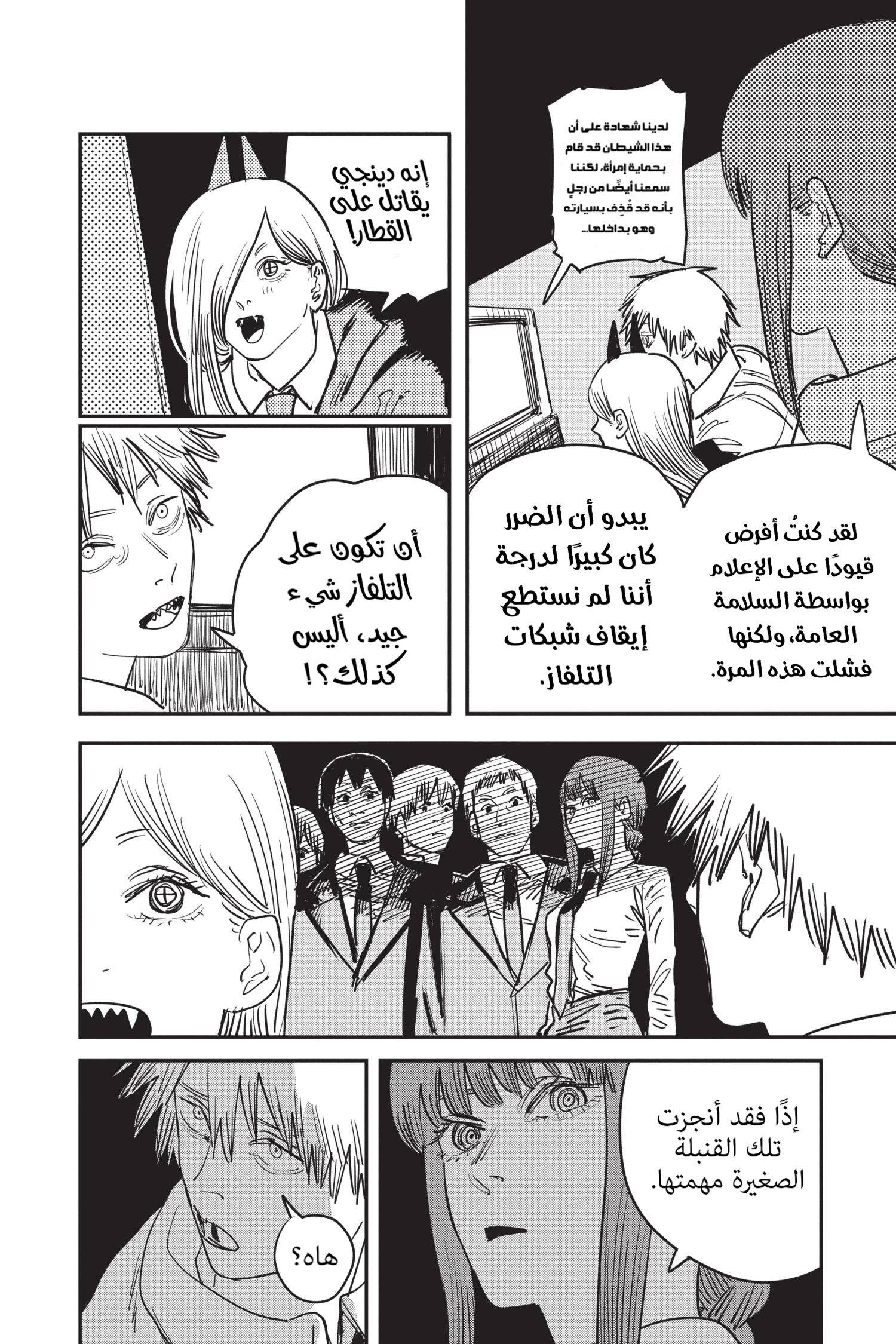 Read Chainsaw Man AR Manga Online