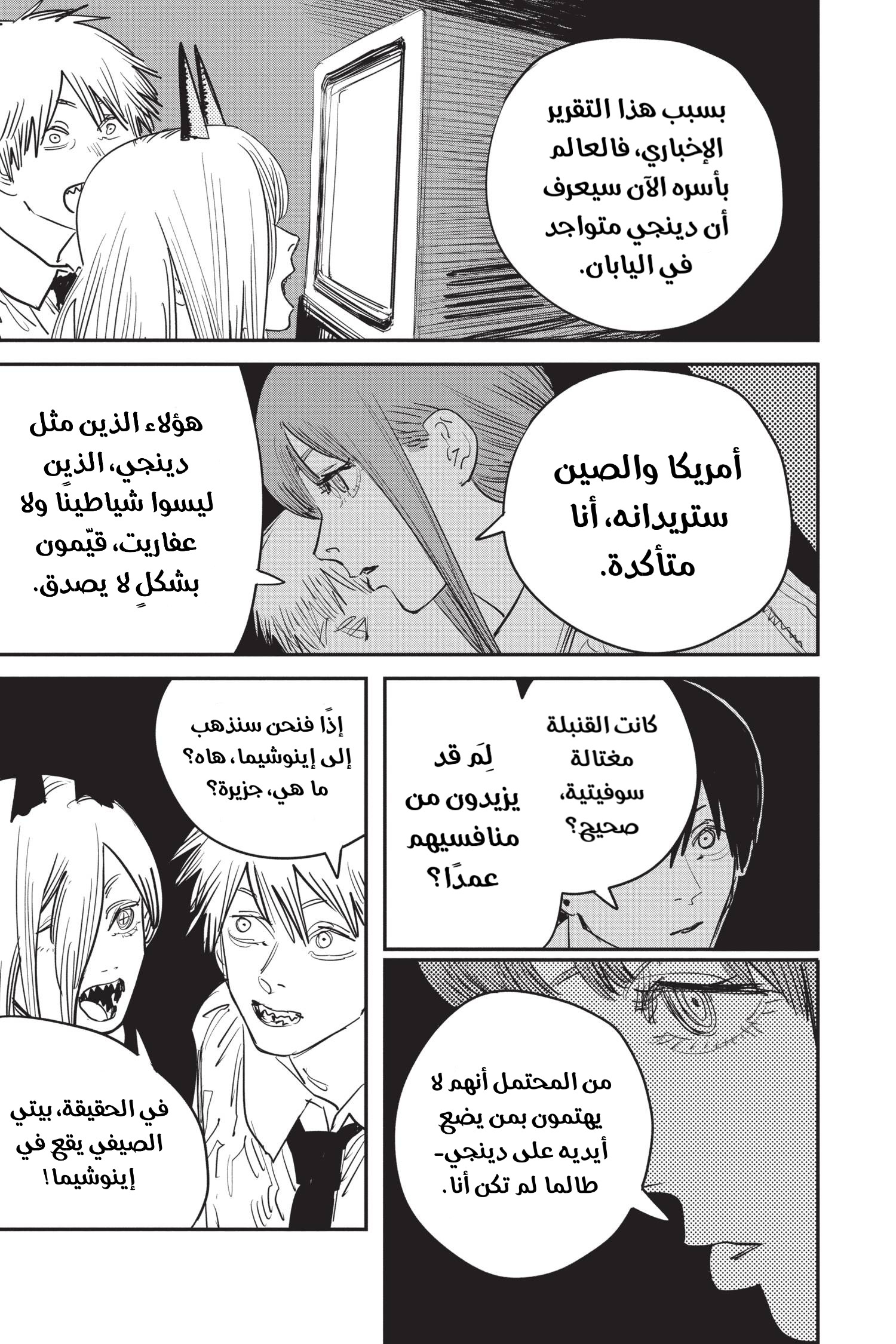 Read Chainsaw Man AR Manga Online