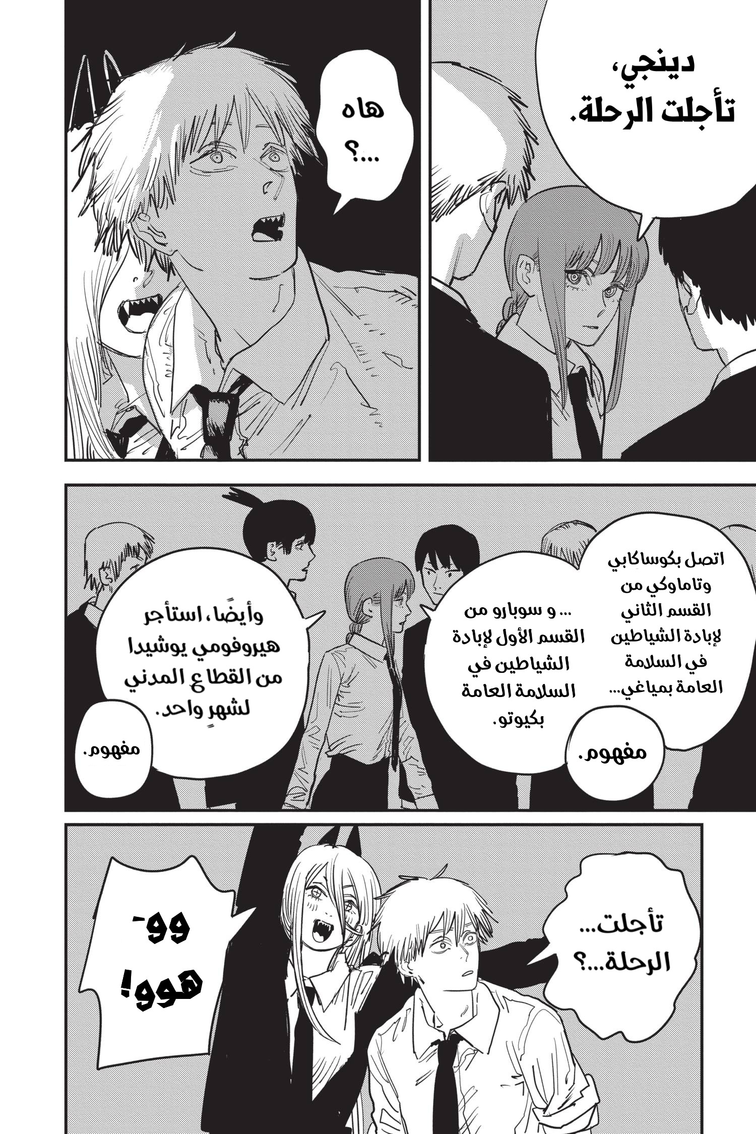 Read Chainsaw Man AR Manga Online