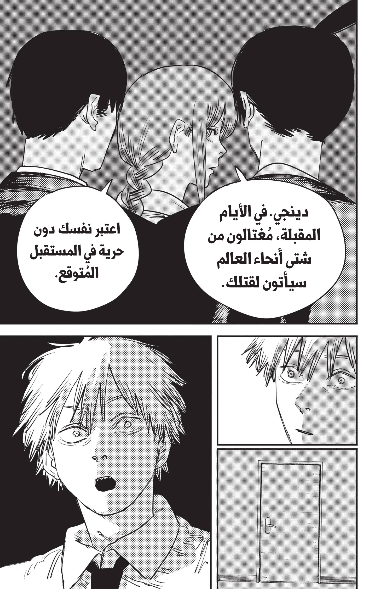 Read Chainsaw Man AR Manga Online