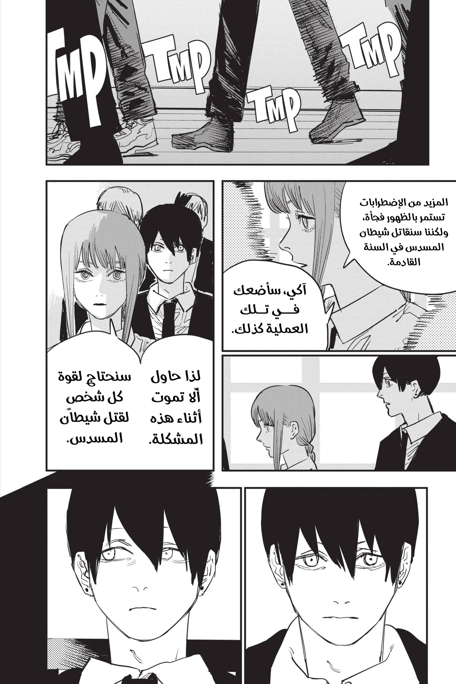 Read Chainsaw Man AR Manga Online