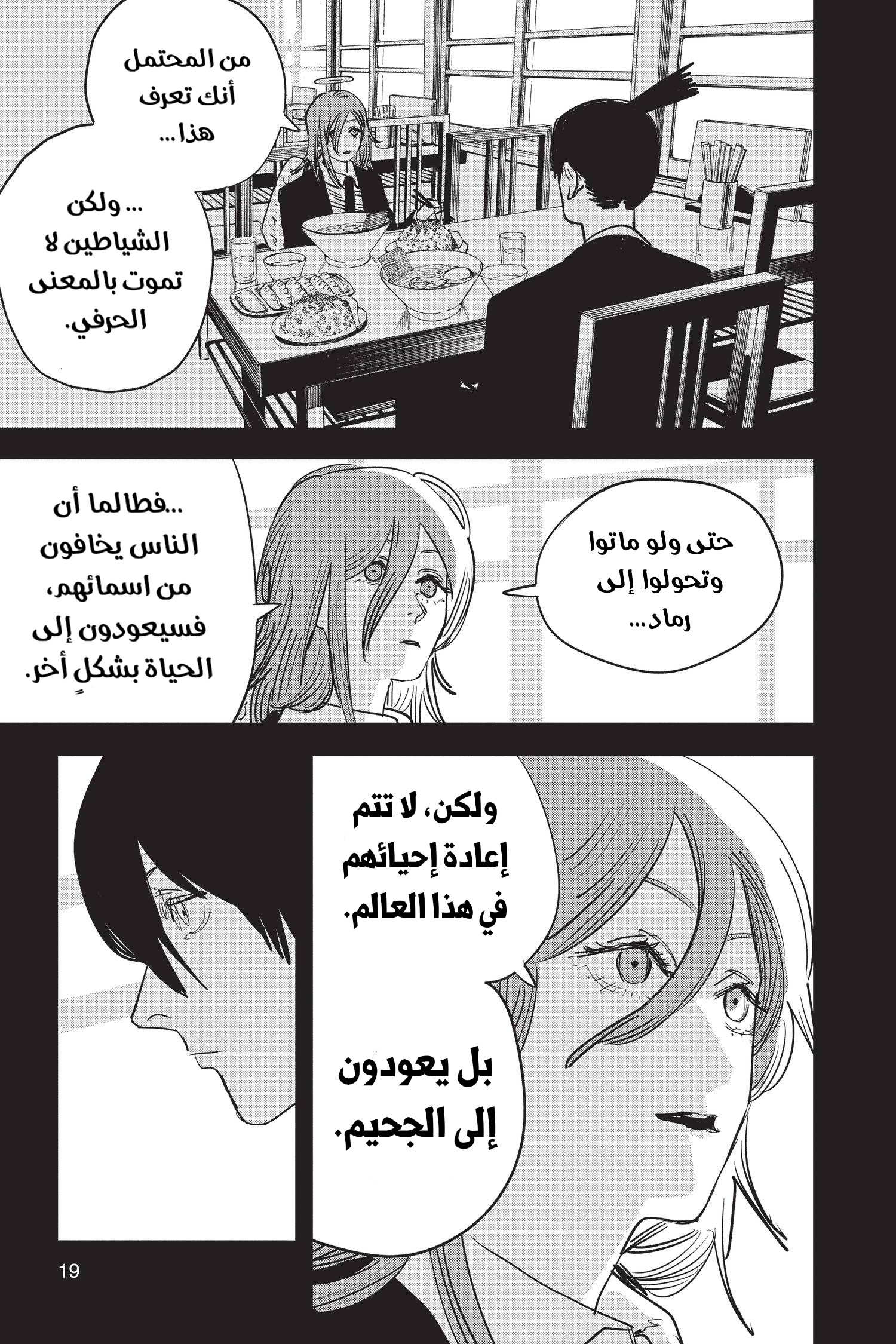 Read Chainsaw Man AR Manga Online