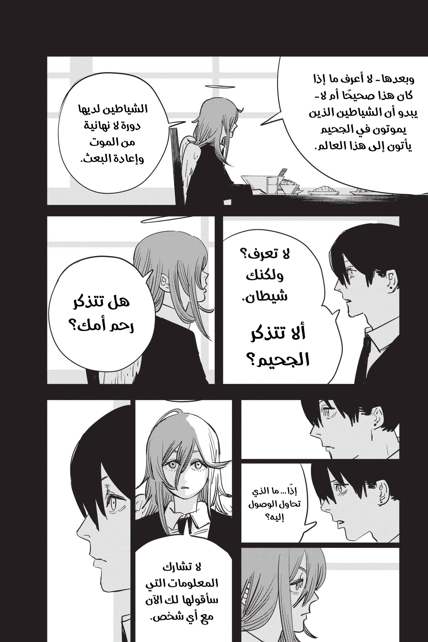 Read Chainsaw Man AR Manga Online