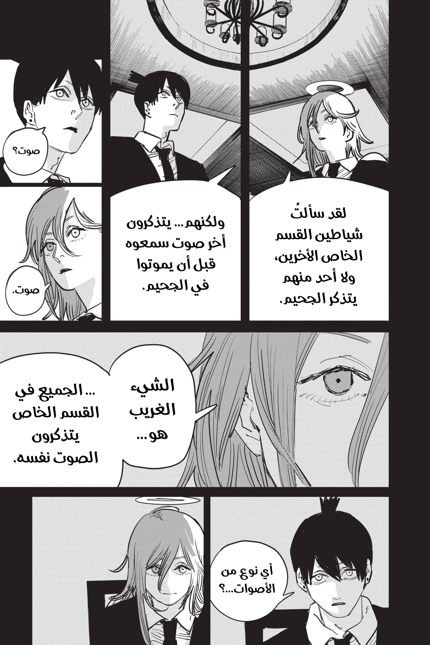 Read Chainsaw Man AR Manga Online