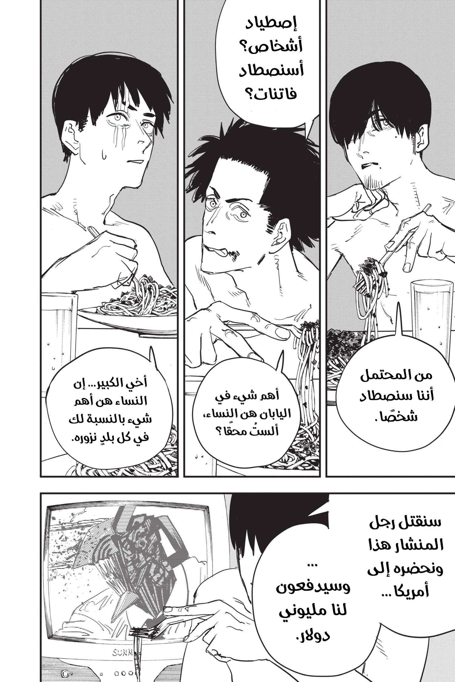 Read Chainsaw Man AR Manga Online