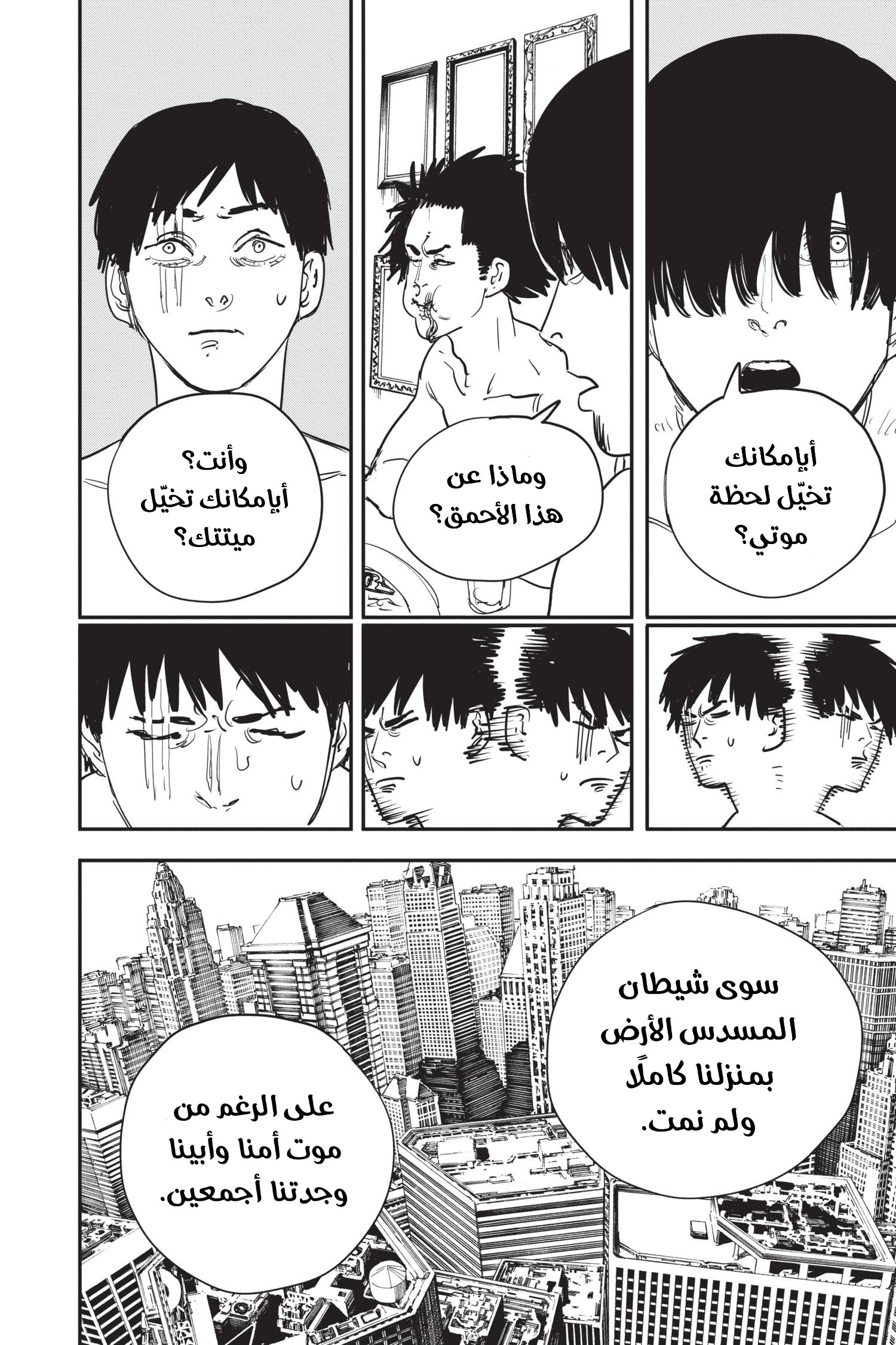 Read Chainsaw Man AR Manga Online