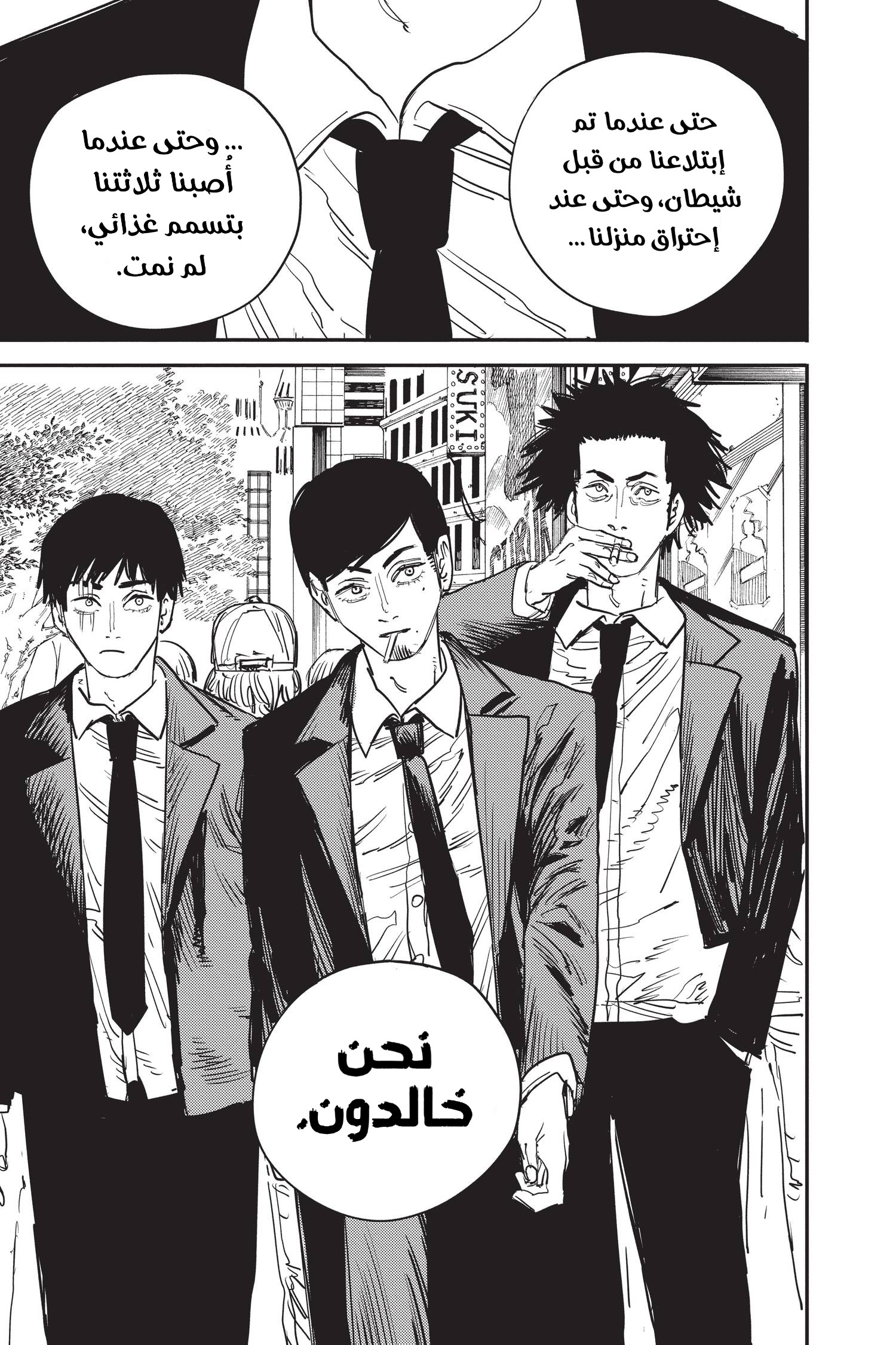 Read Chainsaw Man AR Manga Online