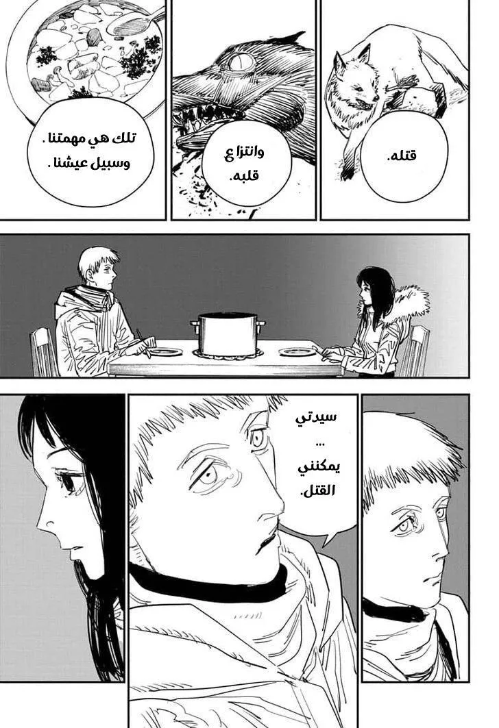 Read Chainsaw Man AR Manga Online