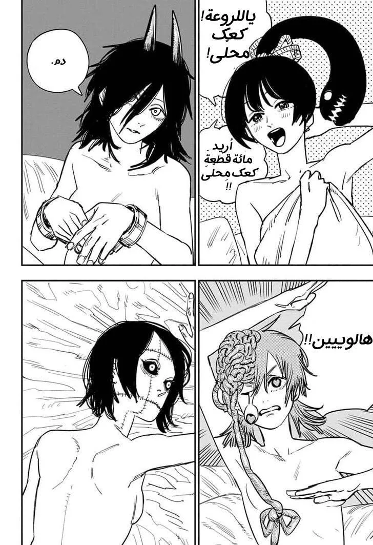 Read Chainsaw Man AR Manga Online