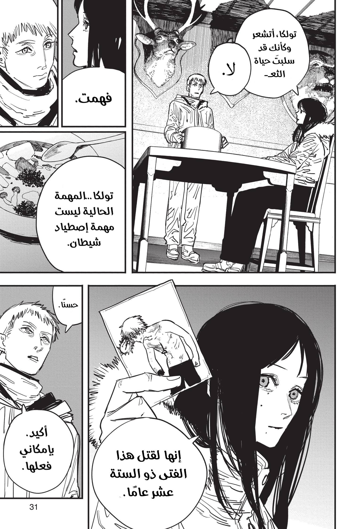 Read Chainsaw Man AR Manga Online