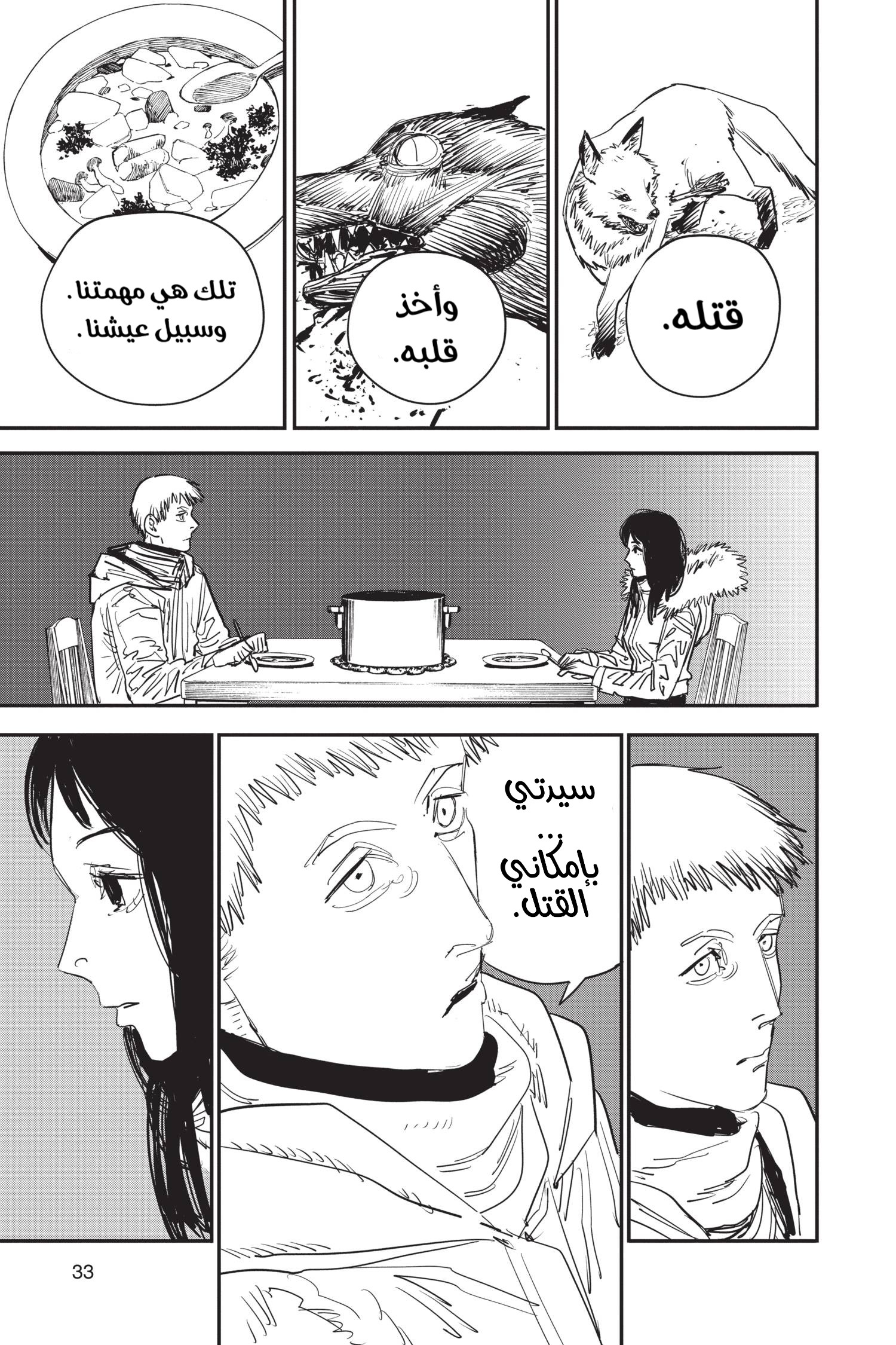 Read Chainsaw Man AR Manga Online