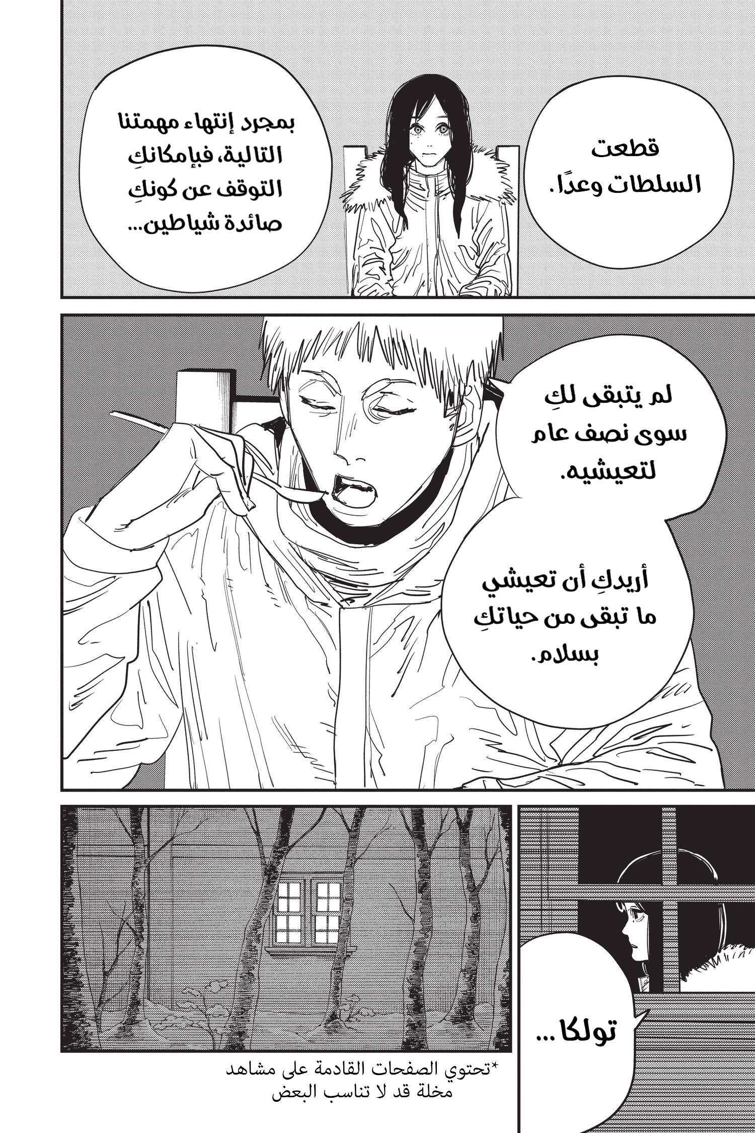 Read Chainsaw Man AR Manga Online