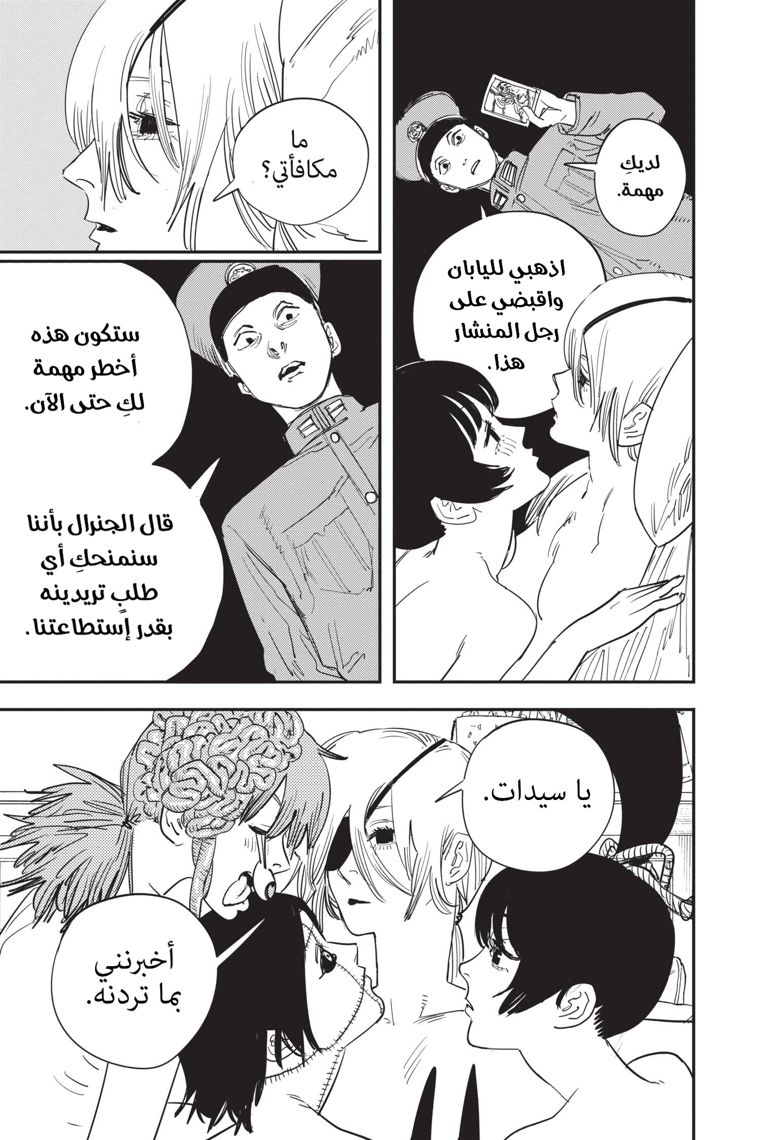 Read Chainsaw Man AR Manga Online