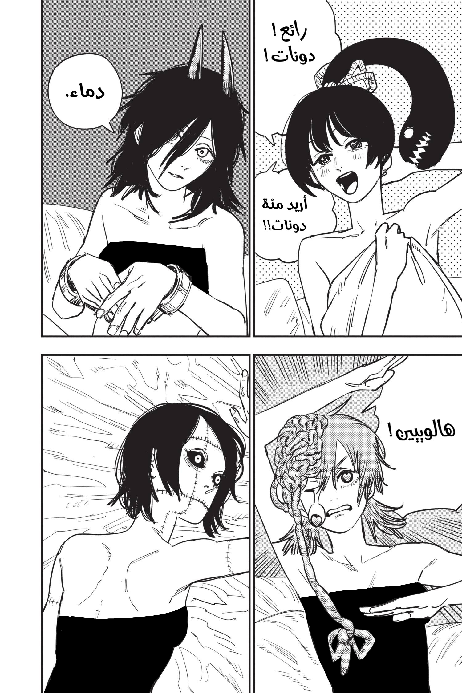 Read Chainsaw Man AR Manga Online