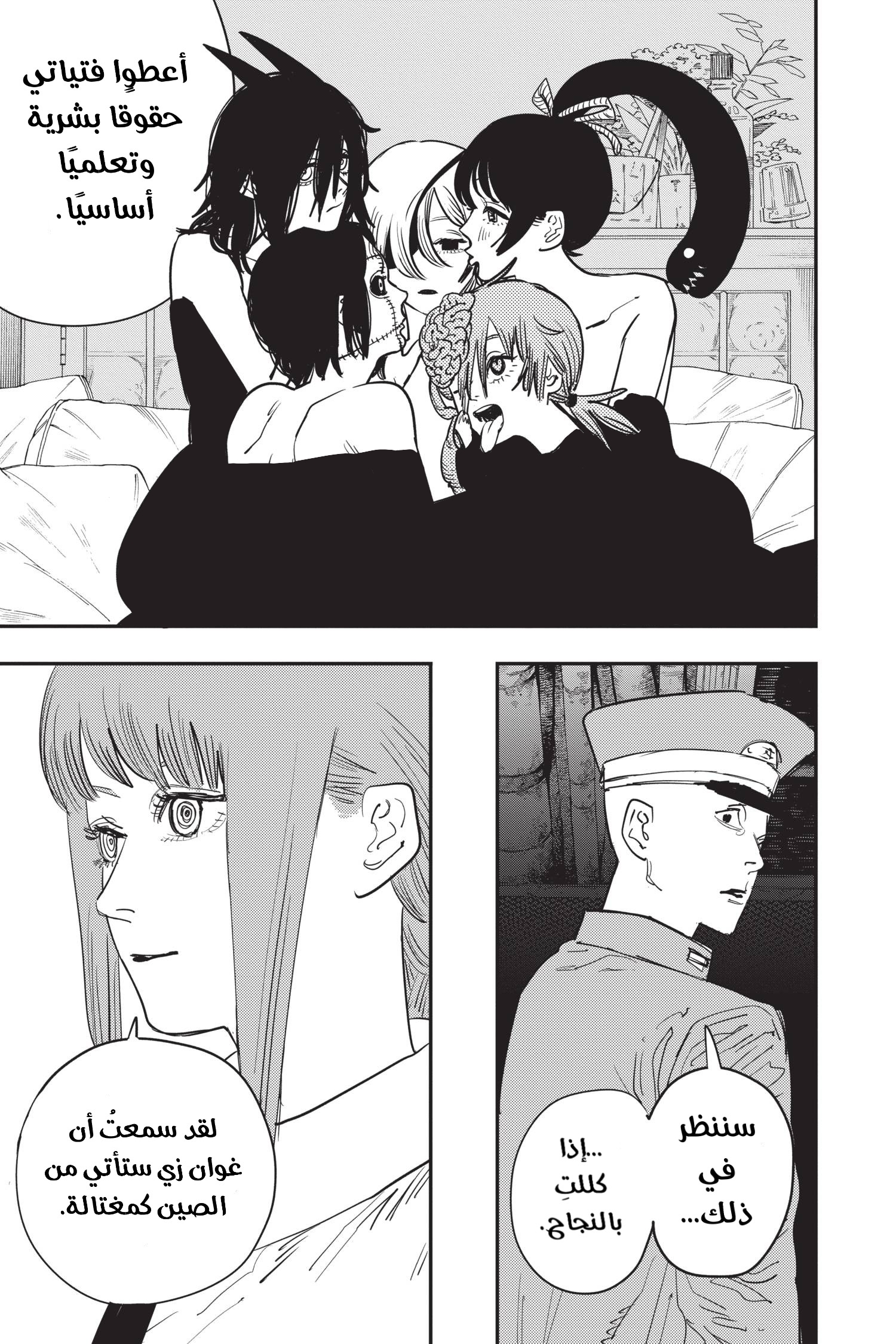 Read Chainsaw Man AR Manga Online