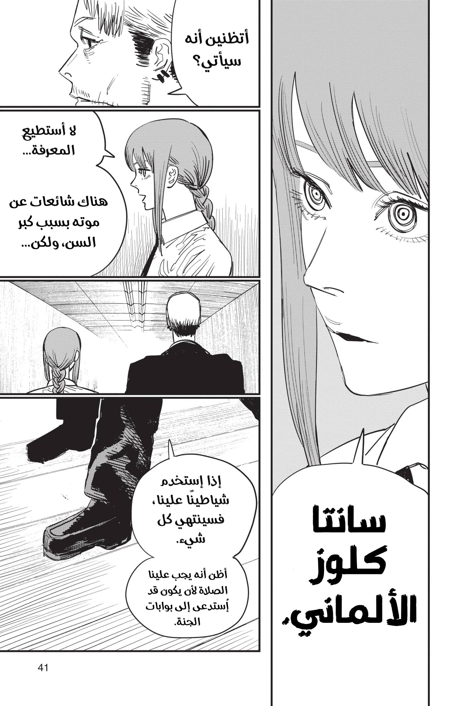 Read Chainsaw Man AR Manga Online