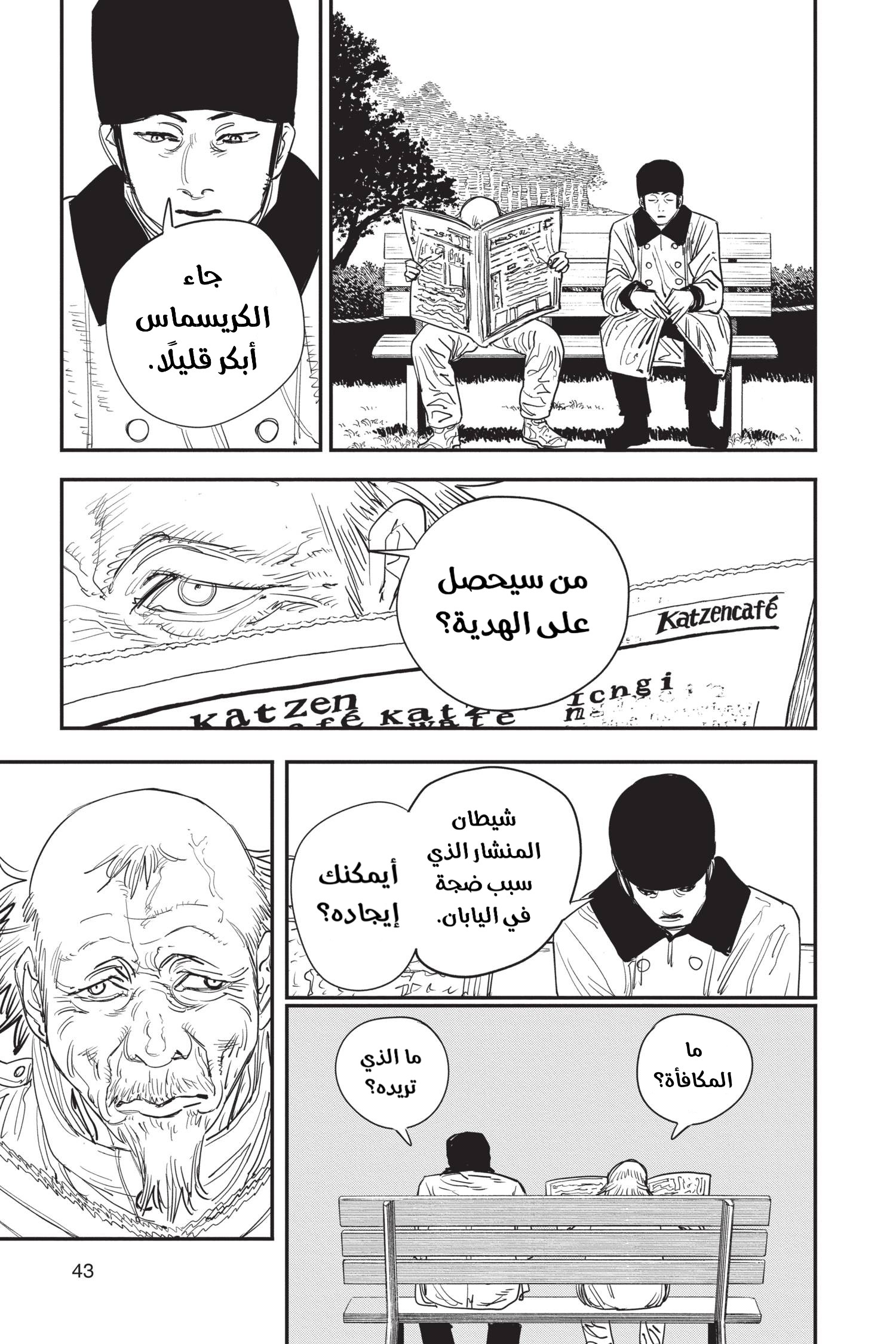 Read Chainsaw Man AR Manga Online