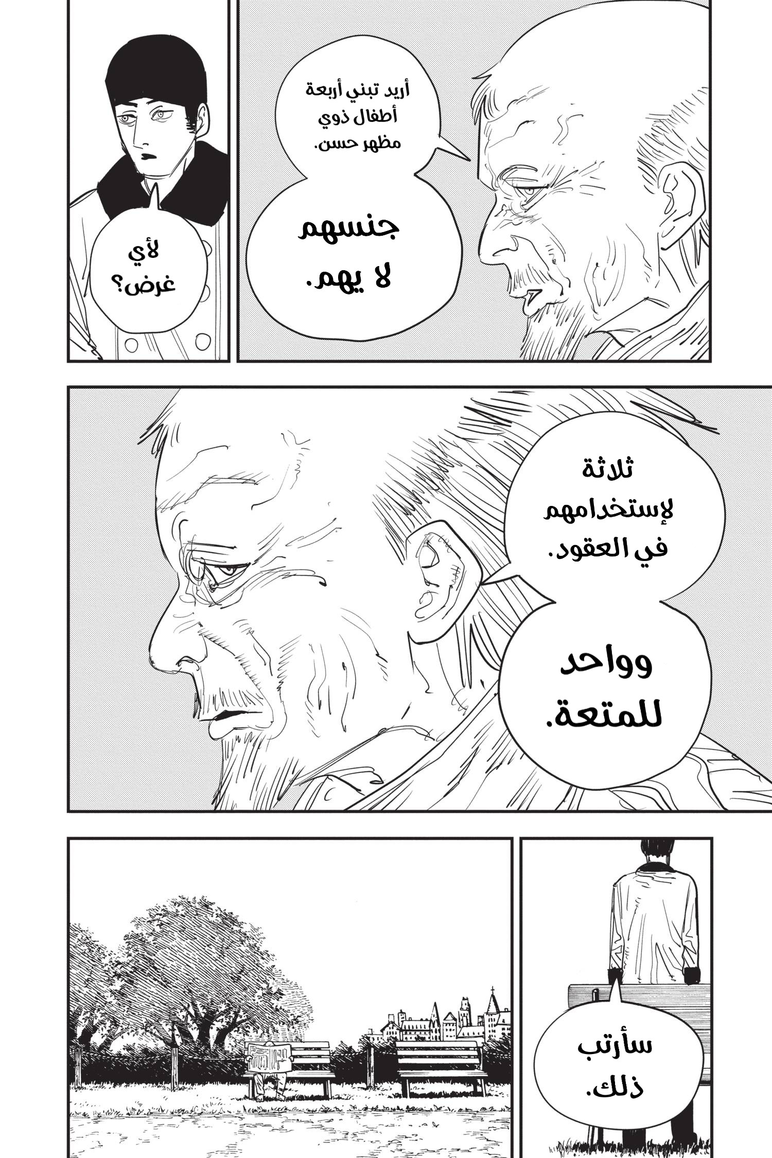 Read Chainsaw Man AR Manga Online