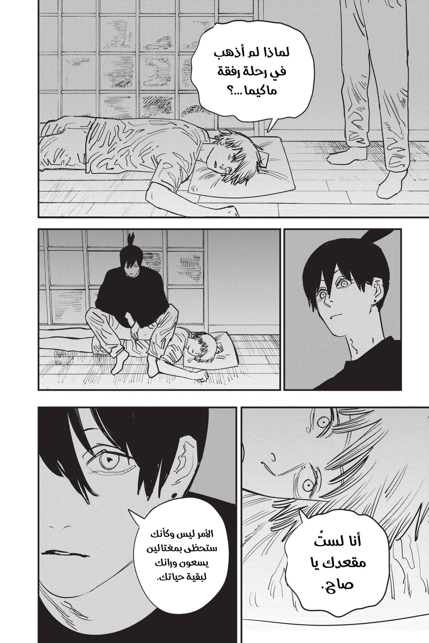 Read Chainsaw Man AR Manga Online