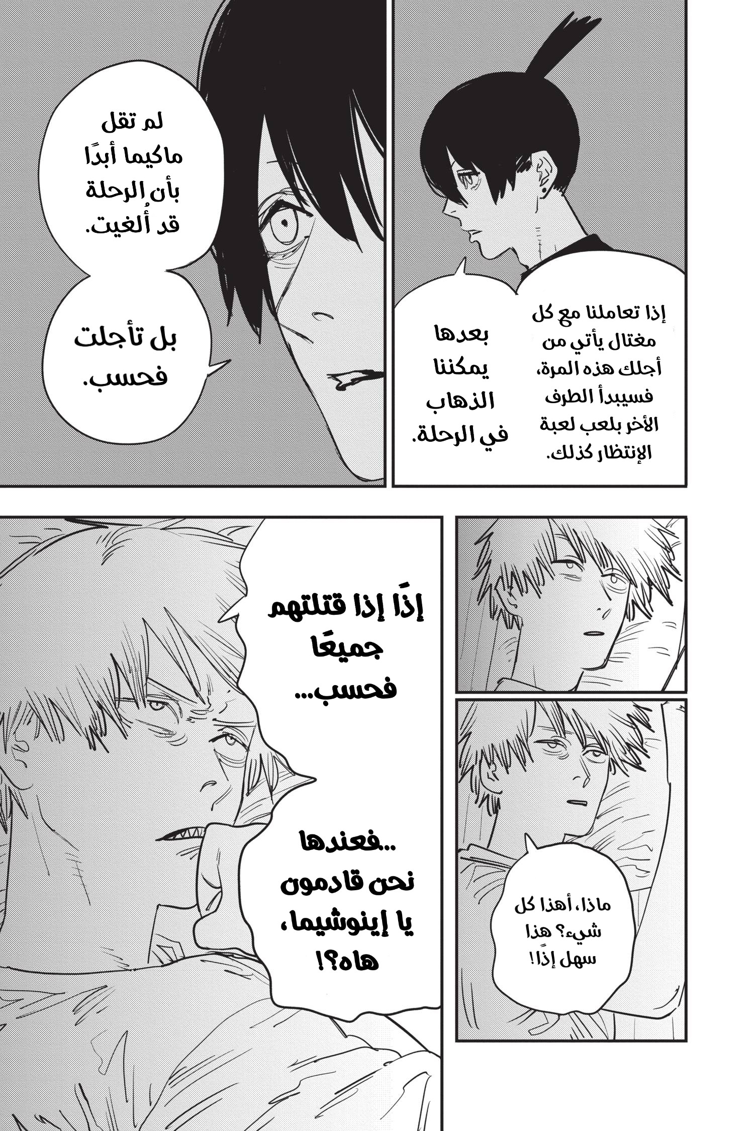 Read Chainsaw Man AR Manga Online