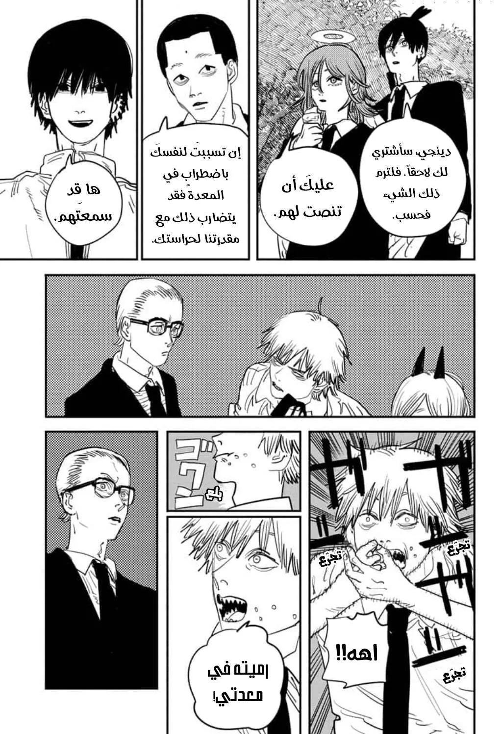 Read Chainsaw Man AR Manga Online