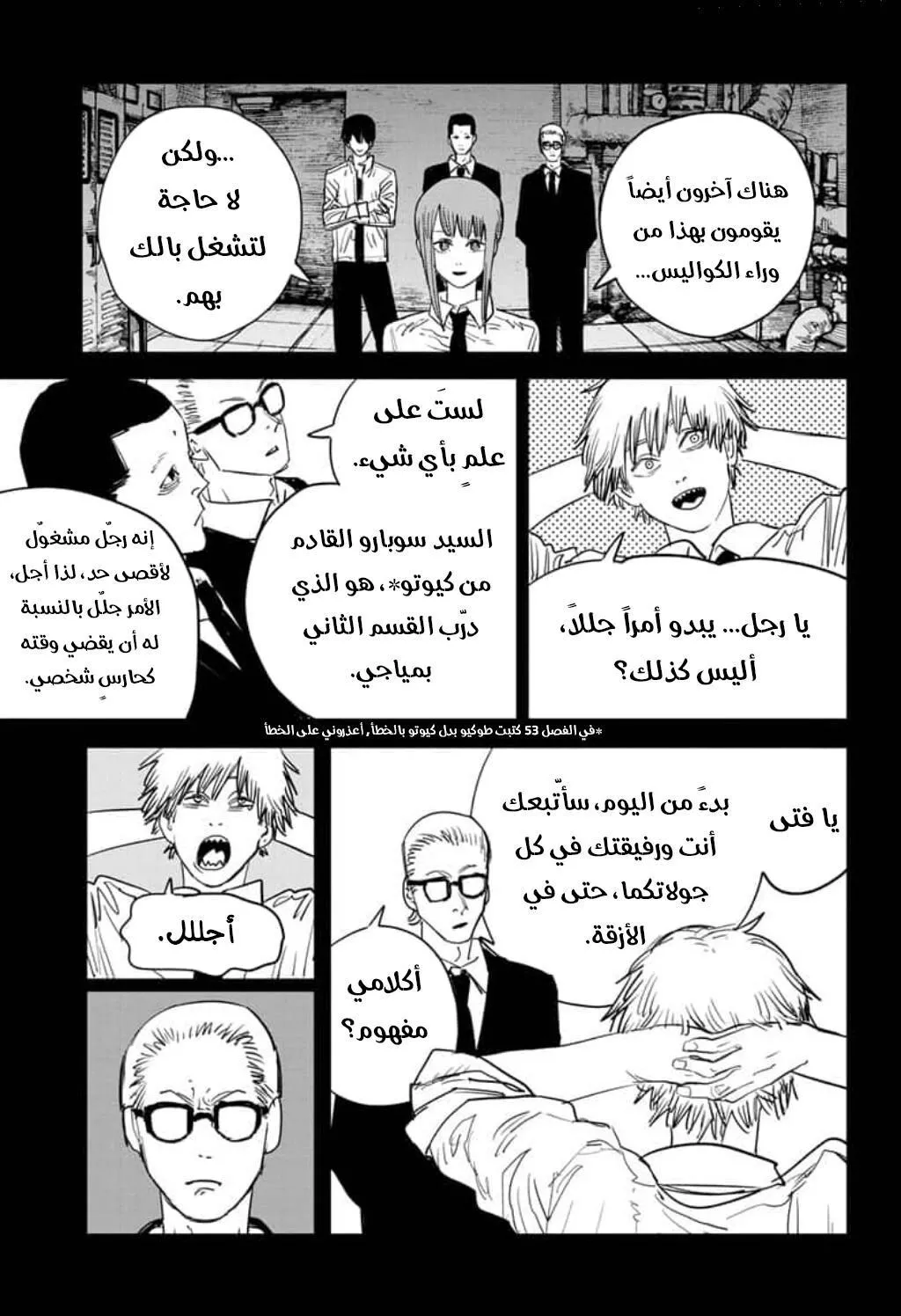 Read Chainsaw Man AR Manga Online