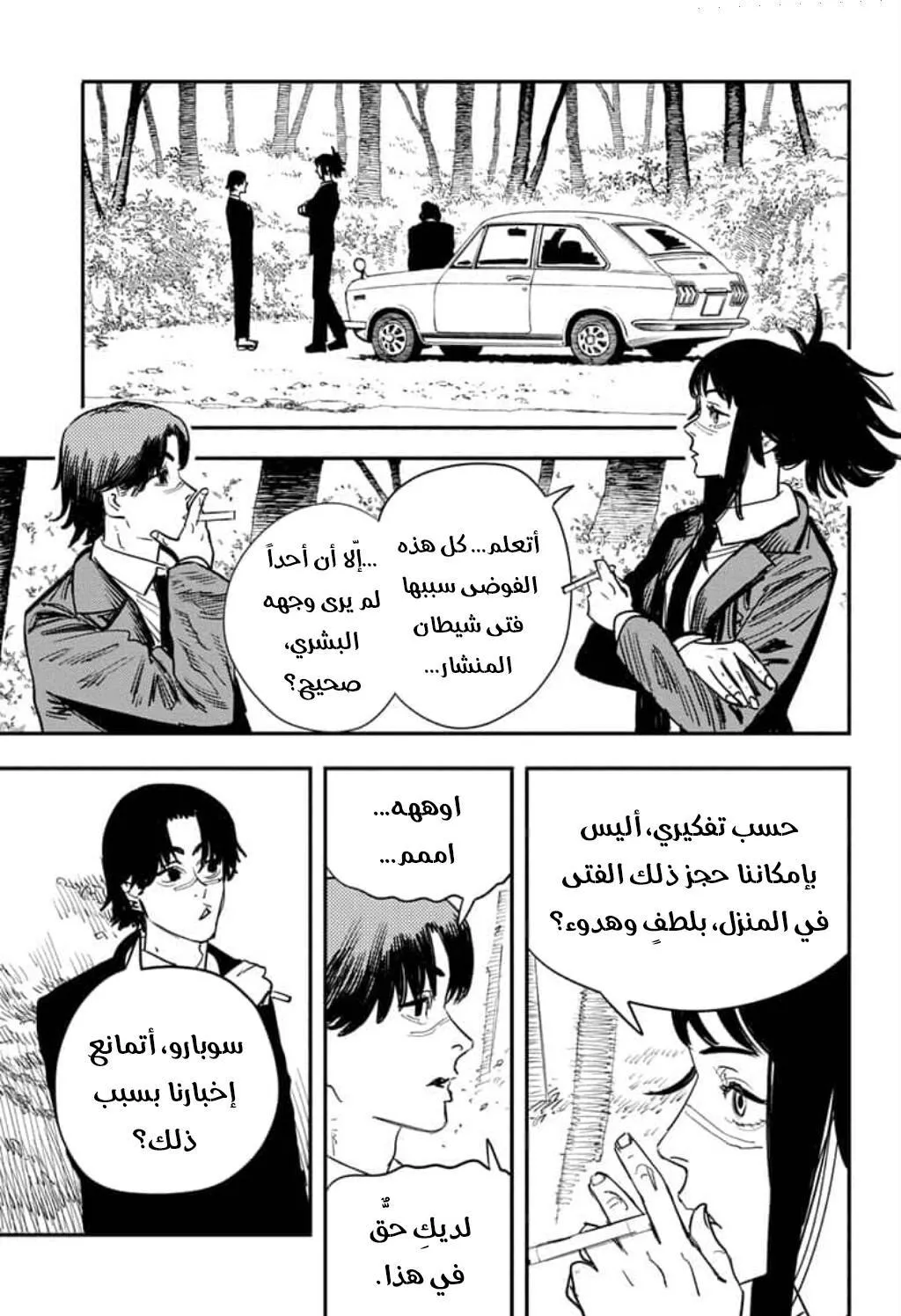 Read Chainsaw Man AR Manga Online