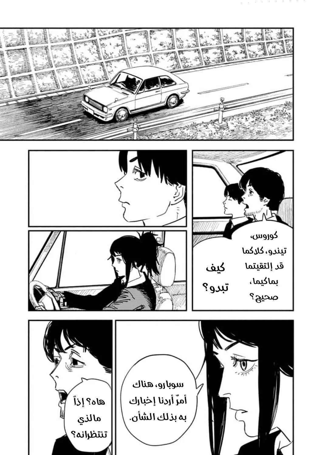 Read Chainsaw Man AR Manga Online