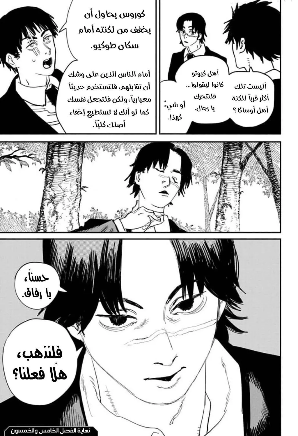 Read Chainsaw Man AR Manga Online