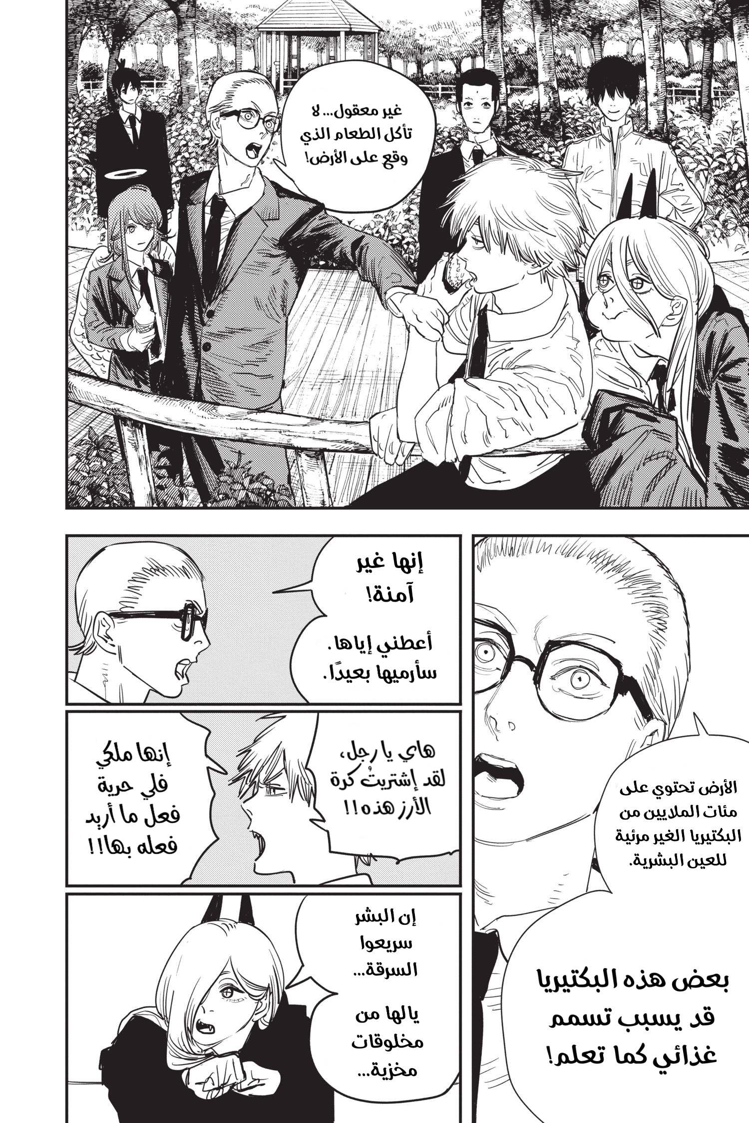 Read Chainsaw Man AR Manga Online