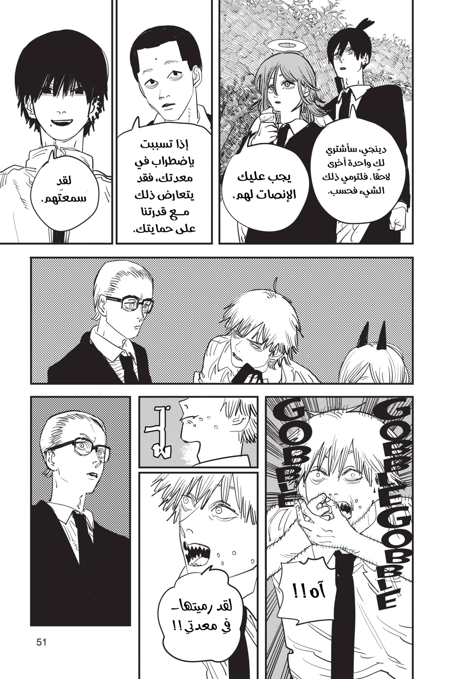 Read Chainsaw Man AR Manga Online