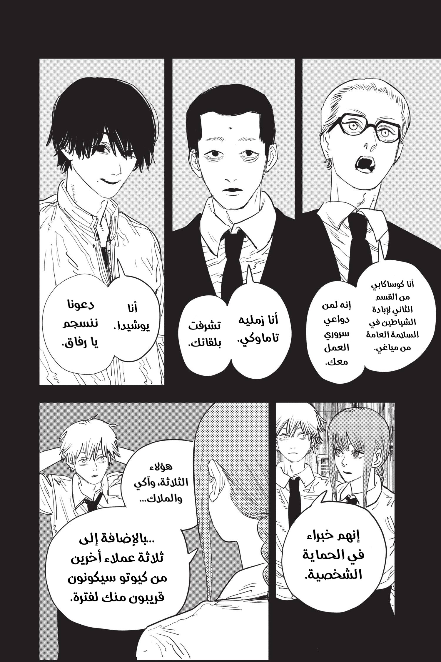 Read Chainsaw Man AR Manga Online